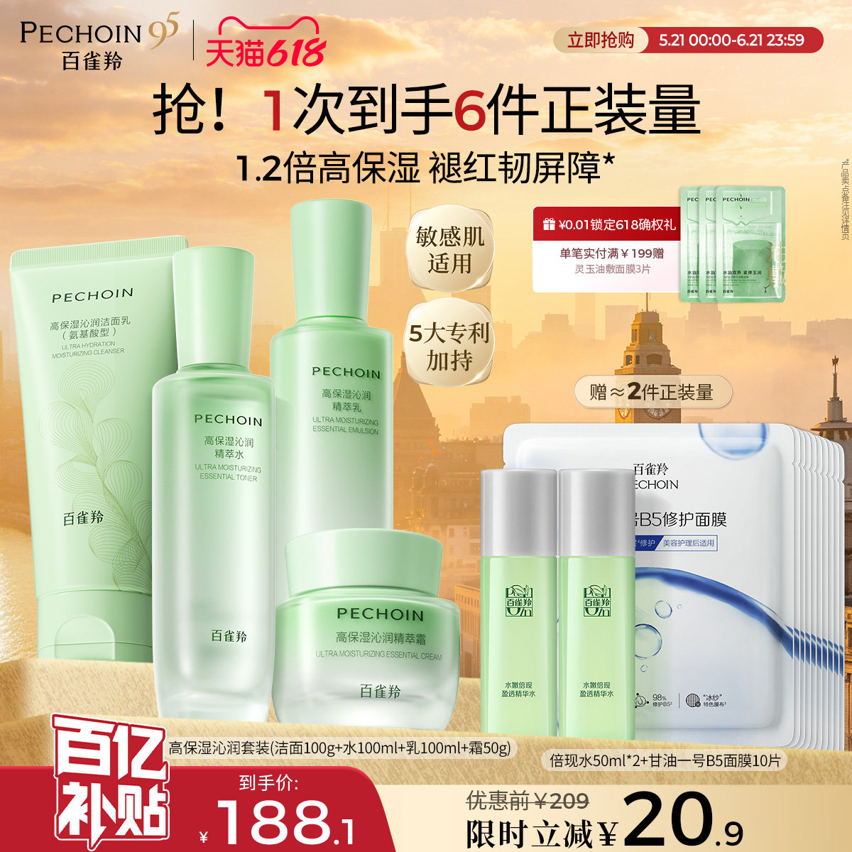 百雀羚官方旗舰店正品补水保湿