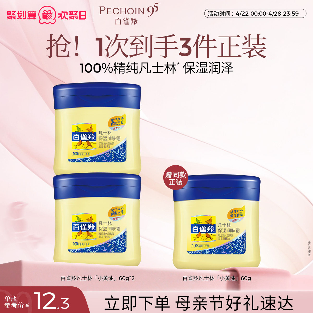 百雀羚凡士林保湿润肤霜补水面霜国货护肤小黄油润泽身体乳护肤品