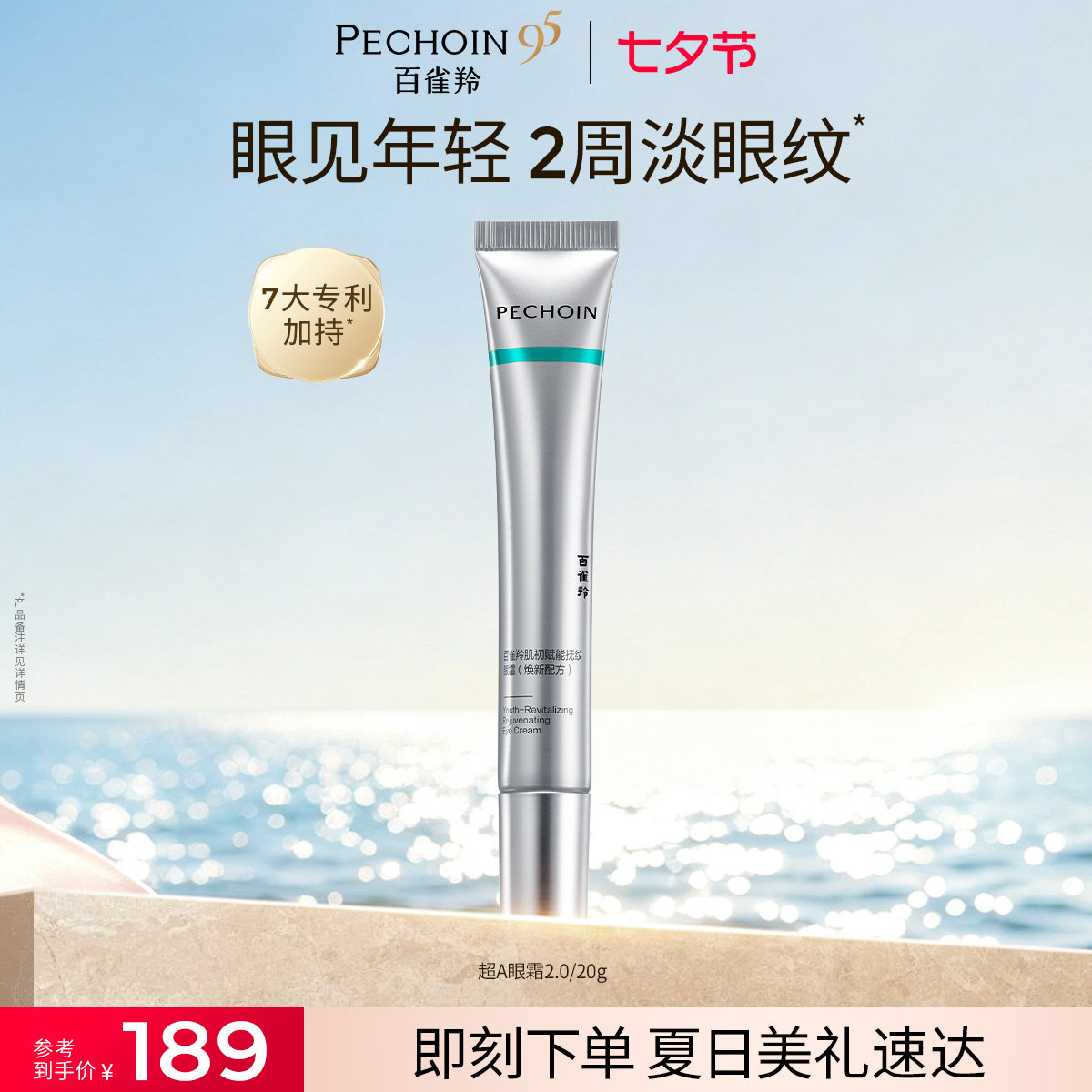 百雀羚超A肌初赋能抚纹眼霜护肤品提拉紧致淡化皱纹抗皱眼霜正品