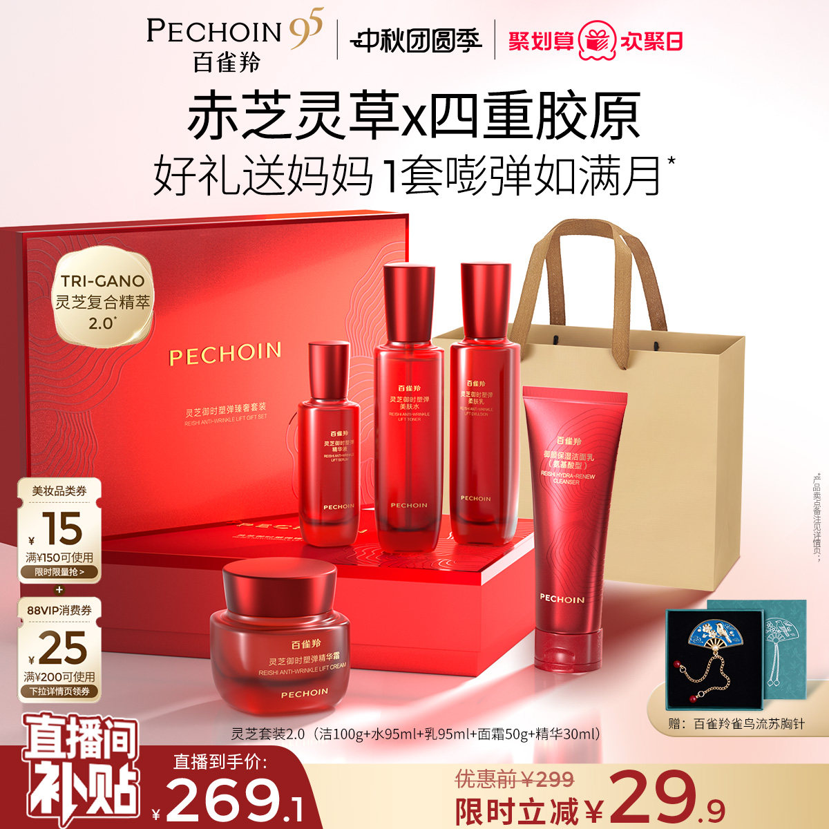 【中秋礼物】百雀羚灵芝水乳套装护肤品礼盒胶原直补抗皱正品