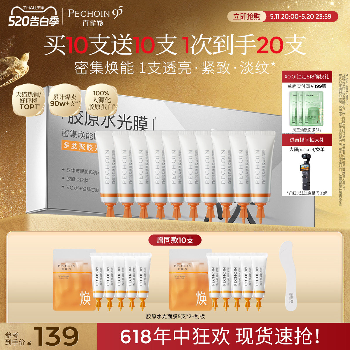 【立即抢购】百雀羚胶原水光面膜涂抹面膜紧致涂抹补水免洗软膜