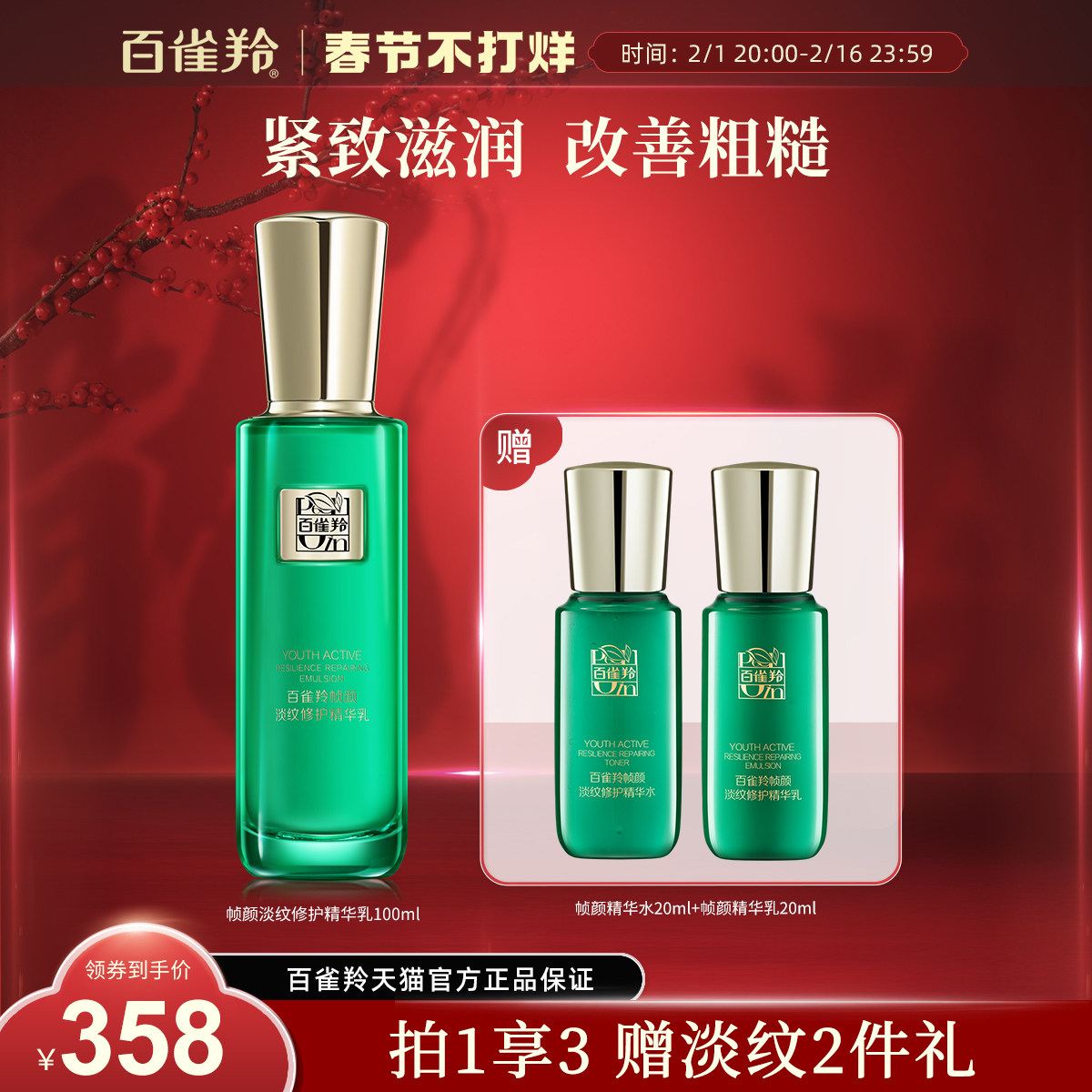 百雀羚帧颜精华乳多肽视黄醇淡纹修护保湿抗初老乳液旗舰店正品