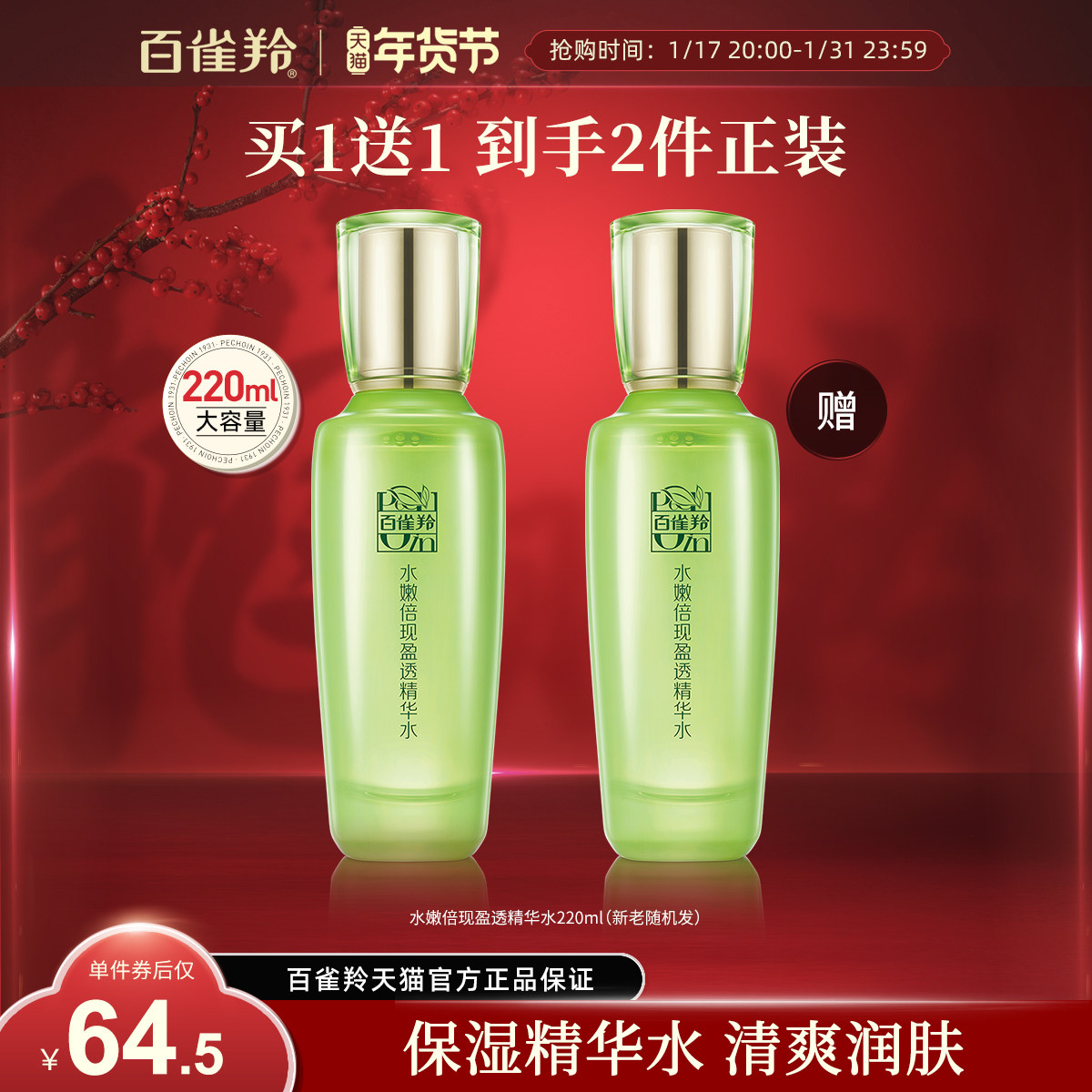 百雀羚水嫩倍现精华水保湿补水平衡爽肤水化妆品官网正品旗舰店