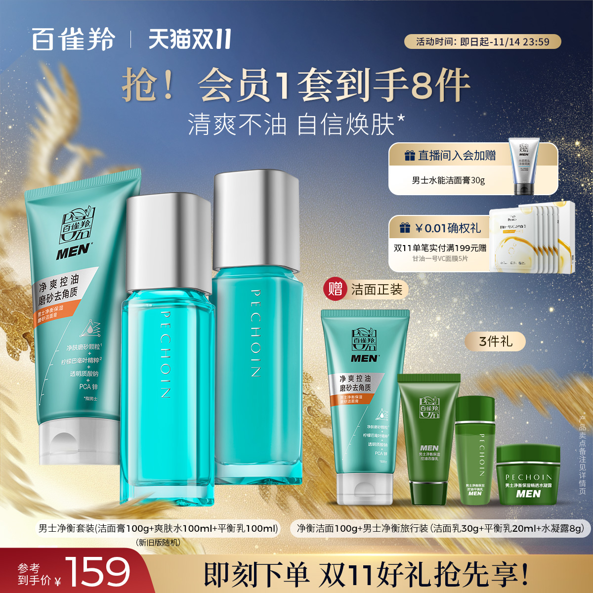 百雀羚净衡套装男士水乳套装补水保湿清爽滋润控油护肤品套装