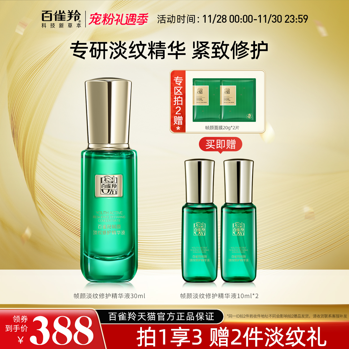 百雀羚帧颜精华液视黄醇淡纹修护紧致补水弹嫩抗初老面部精华液