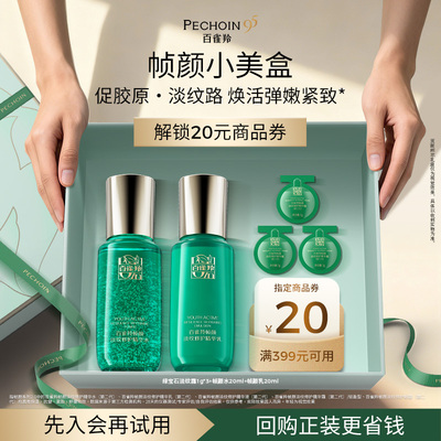 【会员优先购】百雀羚帧颜小美盒 试用尝鲜返回购券