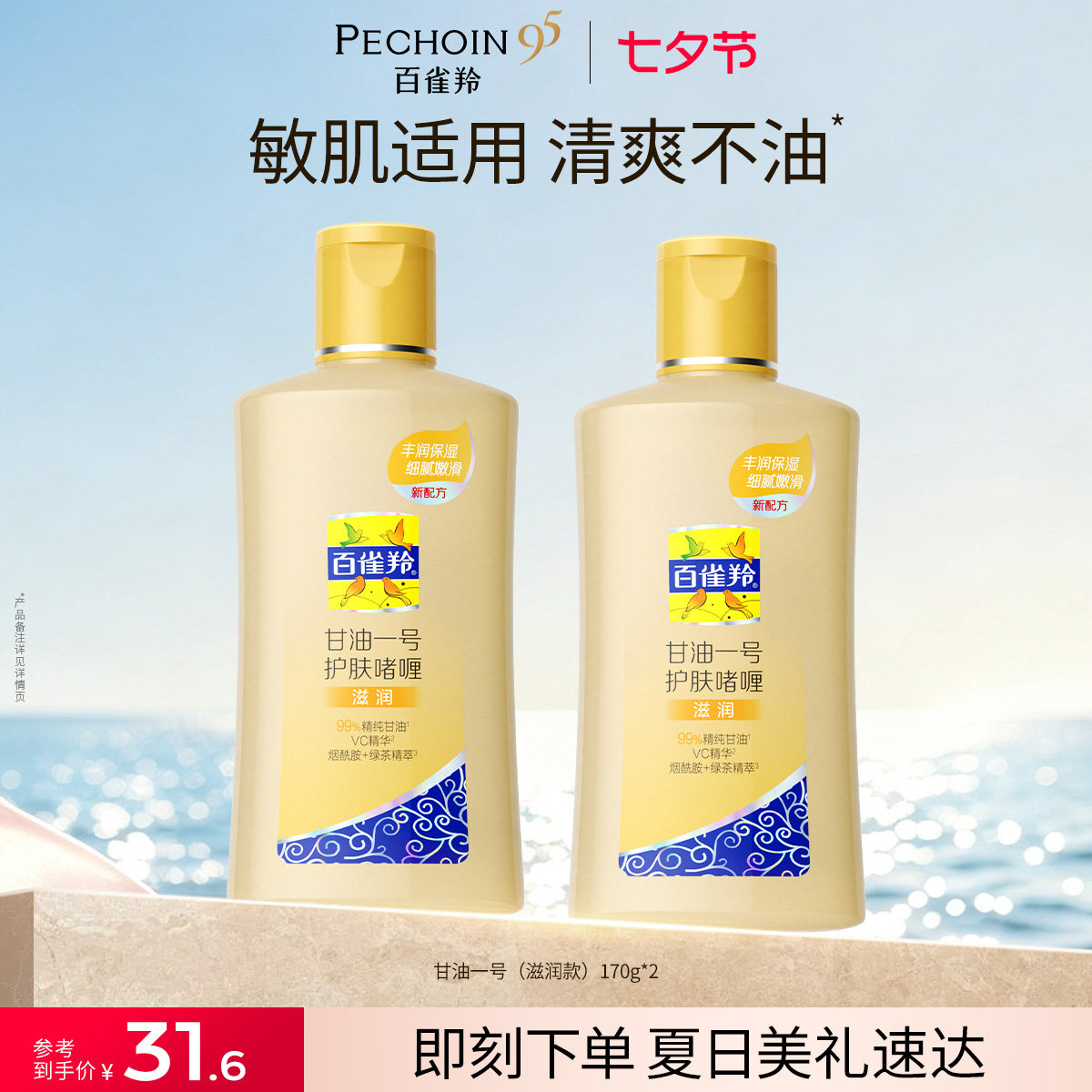 百雀羚经典甘油一号妆前护肤啫喱保湿润肤露身体乳旗舰店正品