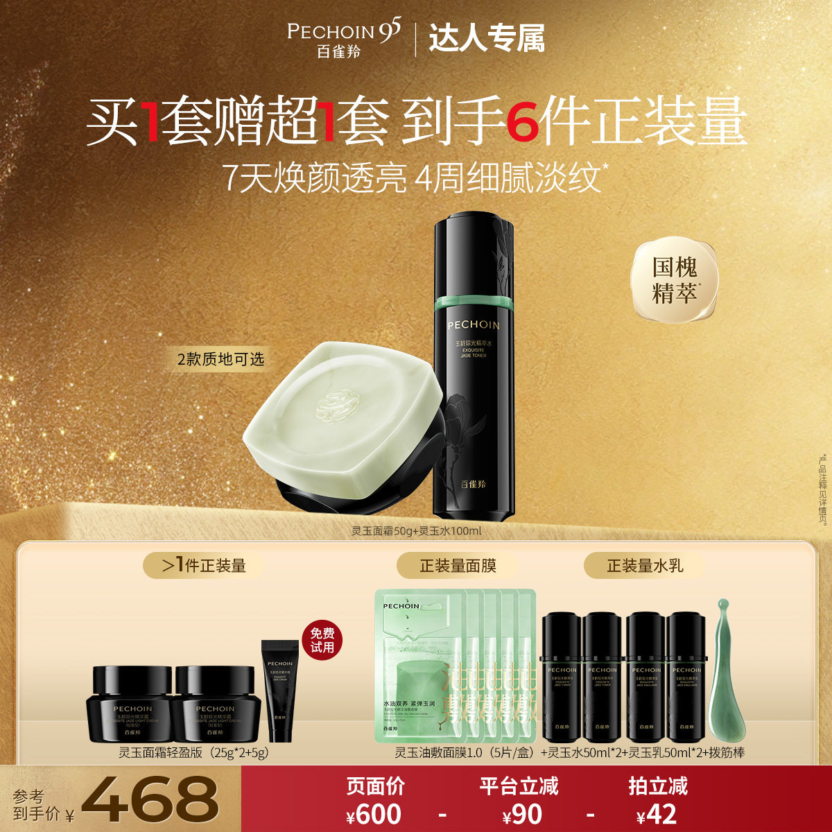 【达人专享】百雀羚灵玉水霜套装玉龄琮光系列紧致正品
