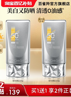 百雀羚美白防晒霜银河防晒乳男女学生专用防隔离乳SPF50+防紫外线