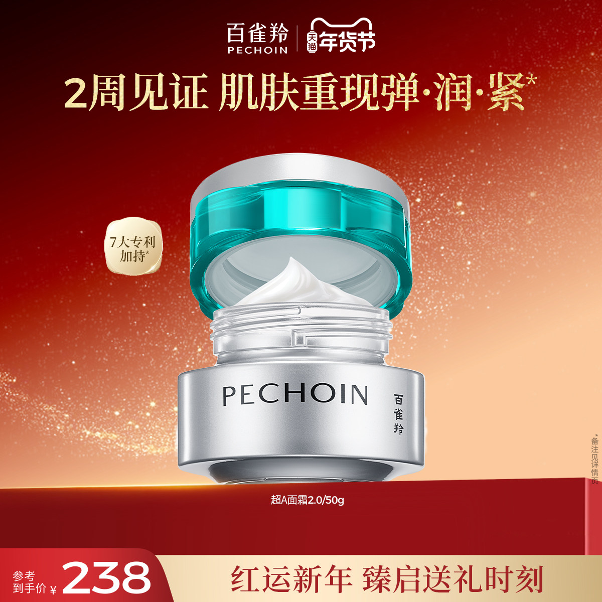 百雀羚超A瓶抗皱菁华霜修护保湿抗皱紧致舒缓面霜护肤品化妆品,美容护肤/美体/精油,乳液/面霜,淘宝优惠券,粉丝福利购,淘宝优惠卷