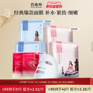 面膜官方旗舰店 百雀羚面膜小雀幸面膜补水保湿 立即抢购