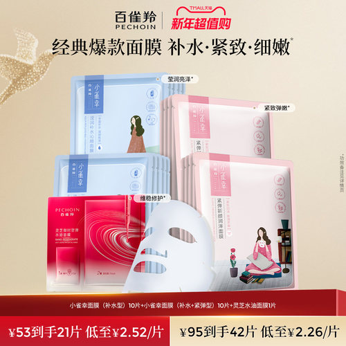 百雀羚小雀幸补水保湿面膜