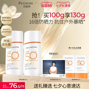 百雀羚骄阳倍护防晒霜身体户外防水摇摇乐SPF50+防水防暴晒旅游