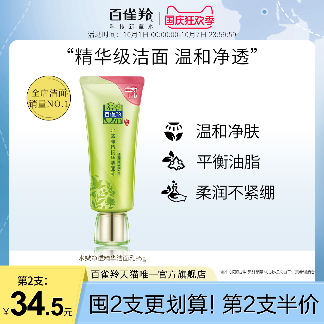 百雀羚水嫩净透洁面清洁收缩毛孔绵密泡沫洗面奶女士专用正品