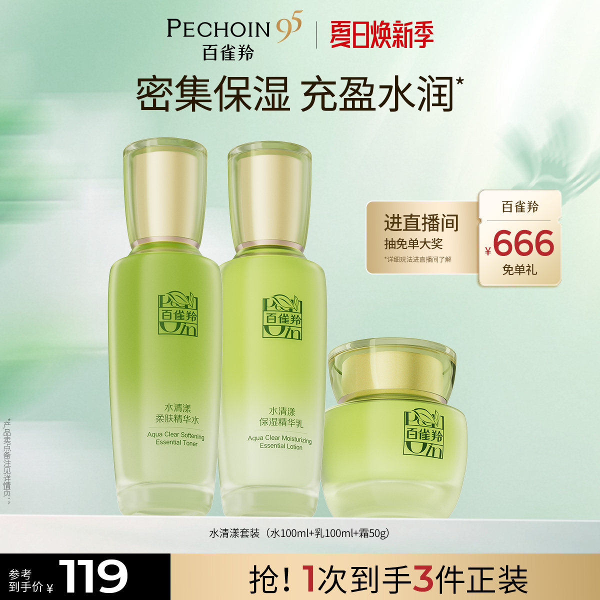 【立即抢购】百雀羚水清漾水乳套装草本补水保湿护肤品官方正品