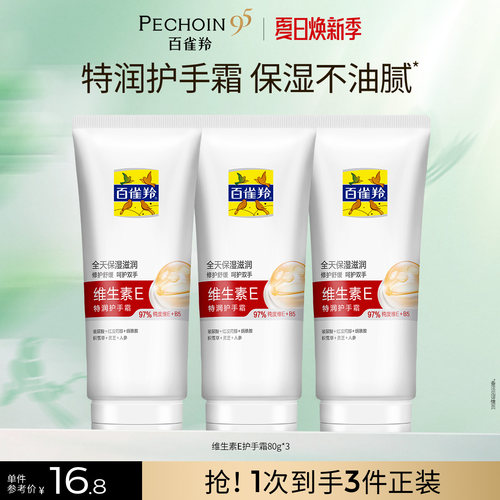 百雀羚维生素E特润护手霜保湿修护抗皱紧致舒缓保湿旗舰店护肤品
