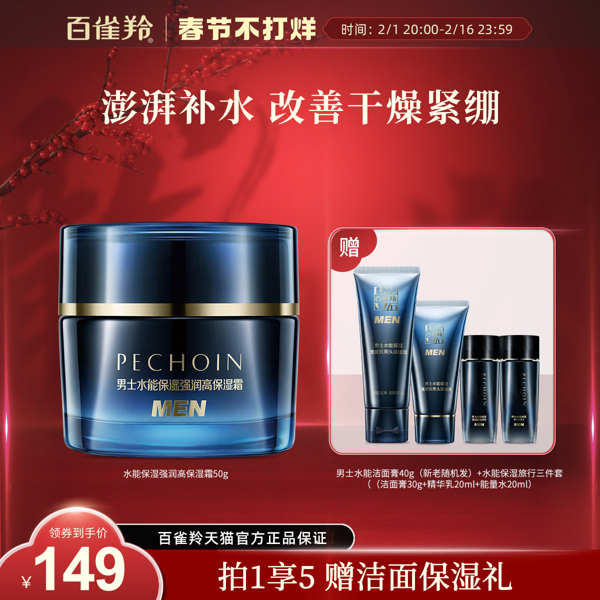 百雀羚男士水能强润高保湿霜补水清爽滋润舒缓面霜旗舰店官网正品