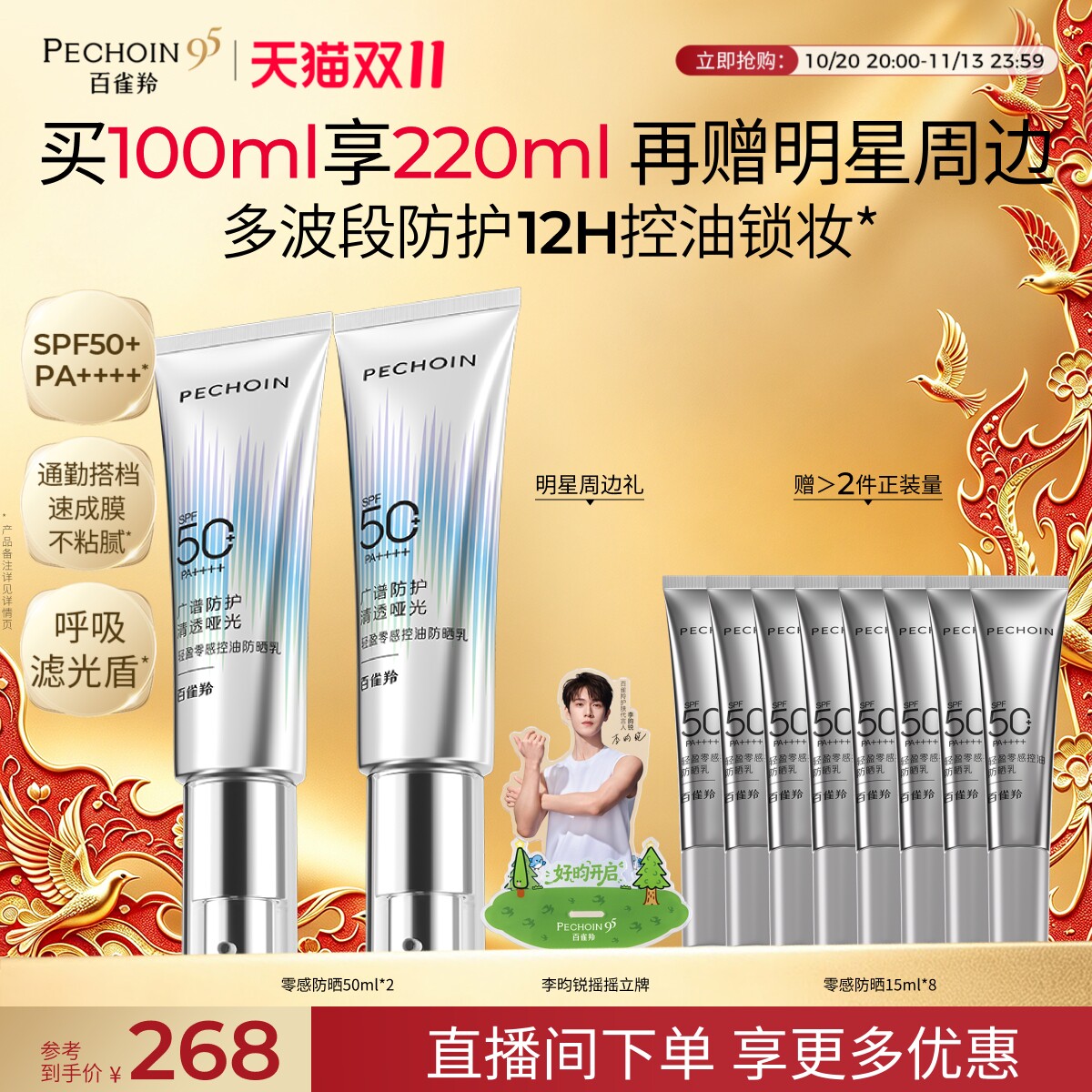 【控油保湿】百雀羚零感防晒霜乳通勤油皮清爽户外旅游学生女隔离