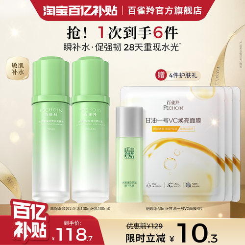 高保湿水乳套装补水保湿