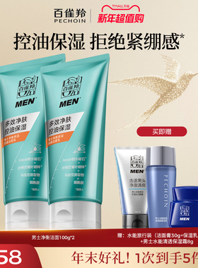 百雀羚洗面奶男士净衡保湿洁面乳清洁控油洗面奶官网正品