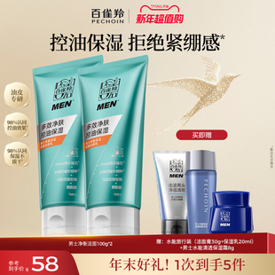 洁面乳清洁控油洗面奶官网正品 百雀羚洗面奶男士 净衡保湿