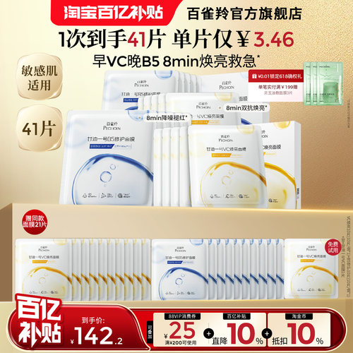 百雀羚甘油一号面膜经典美VC白焕亮B5修复面膜补水去黄熬夜官方