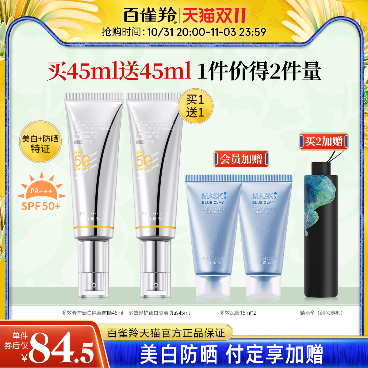 百雀羚光棱镜防晒乳SPF50+防紫外线抗光老隔离美白防晒霜官网正品