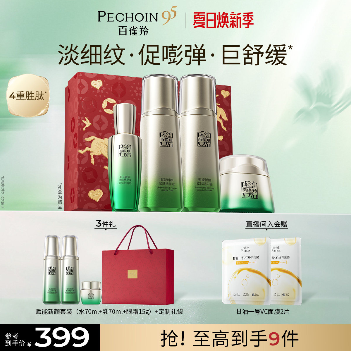 【立即抢购】百雀羚赋能新颜水乳套装紧致抗皱补水护肤品礼盒