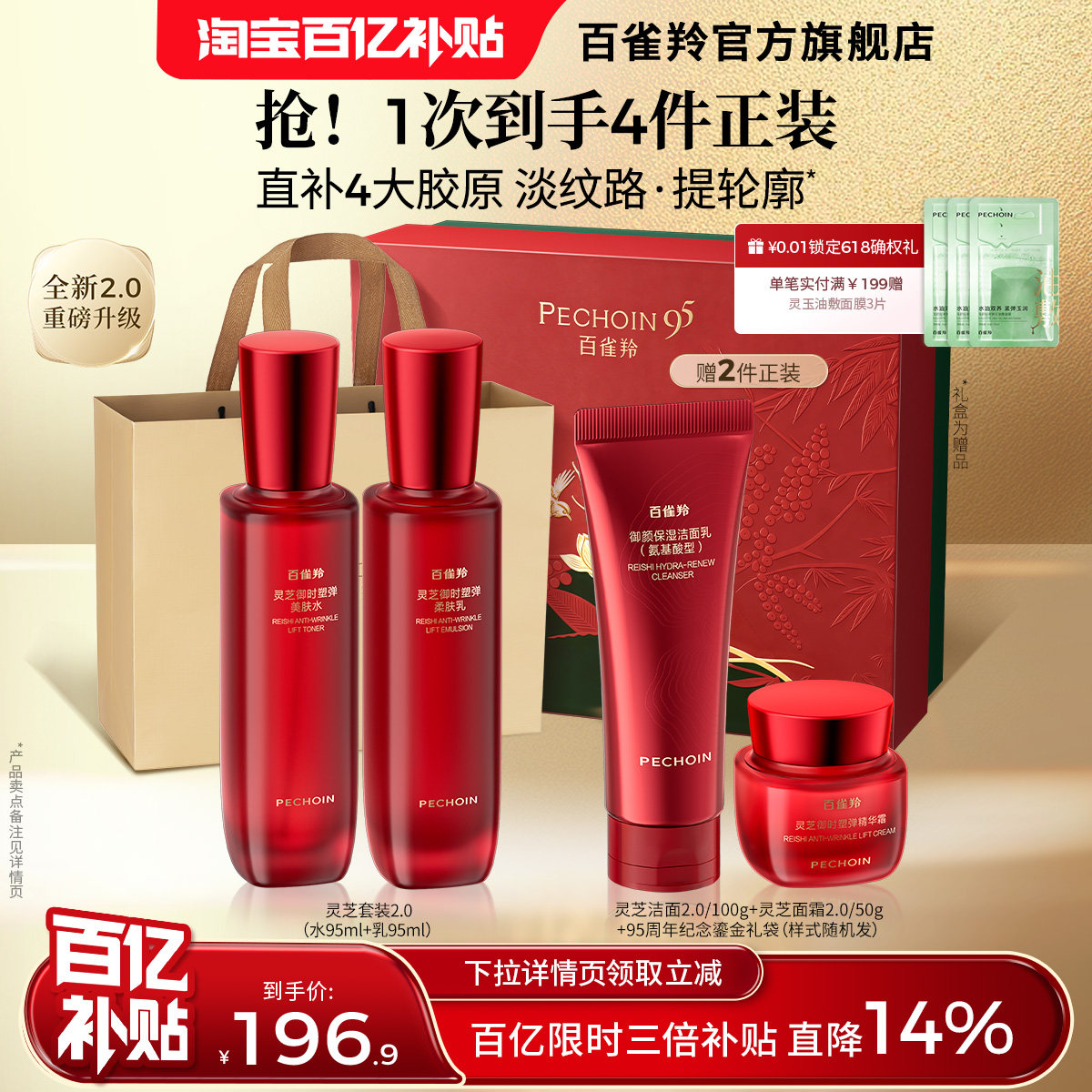 百雀羚灵芝水乳套装胶原直补