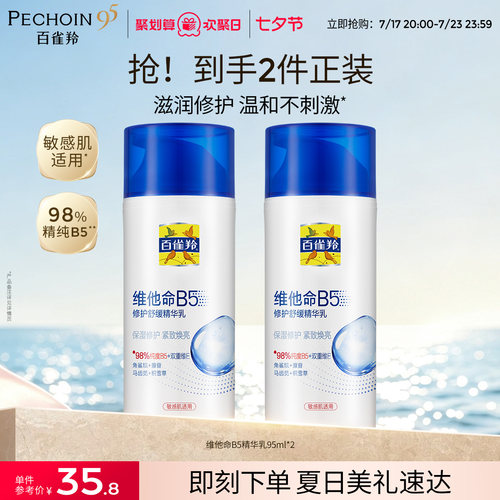 百雀羚维他命b5乳保湿补水紧致舒缓温和护肤品润肤乳化妆品正品