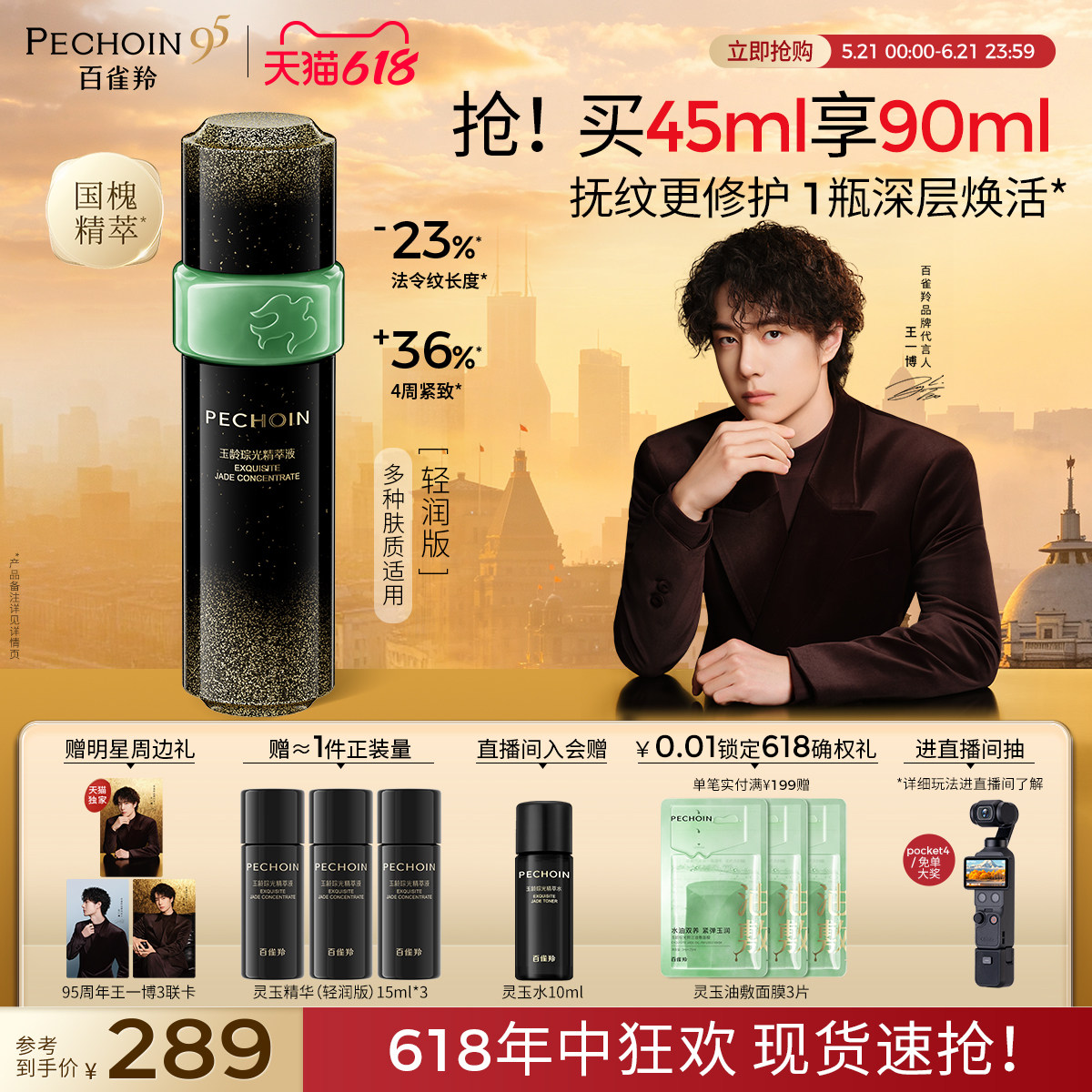 【618抢先购】百雀羚灵玉精华液抗皱淡纹修护舒缓面部护肤精华