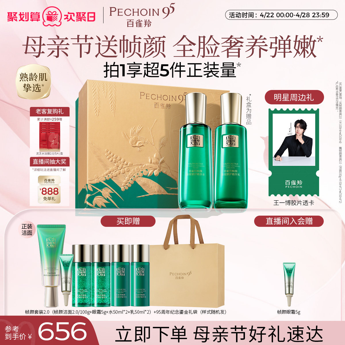 【直播间专属】百雀羚帧颜水乳套装紧致抗皱保湿修护护肤礼盒正品