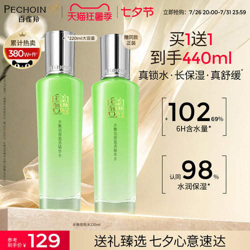 百雀羚倍现精华水保湿控油爽肤水