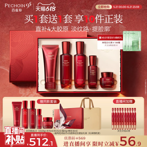 【618抢先购】百雀羚灵芝水乳套装胶原直补抗皱紧致补水化妆品