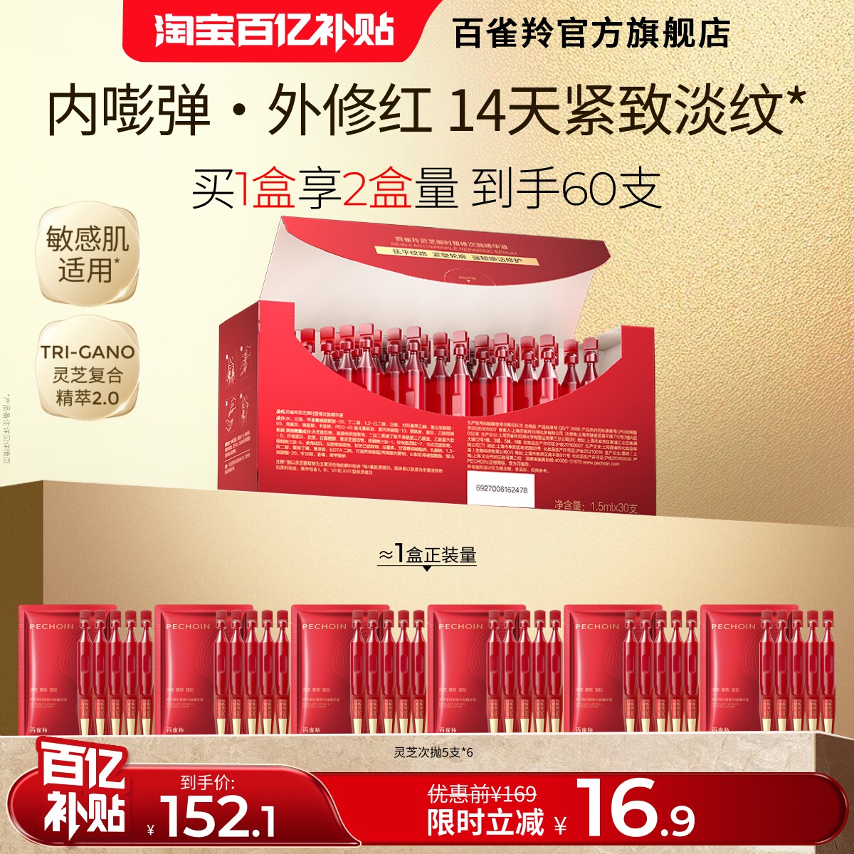 百雀羚次抛灵芝次抛淡纹紧致胶原精华抗皱舒缓修护敏肌保湿精华液