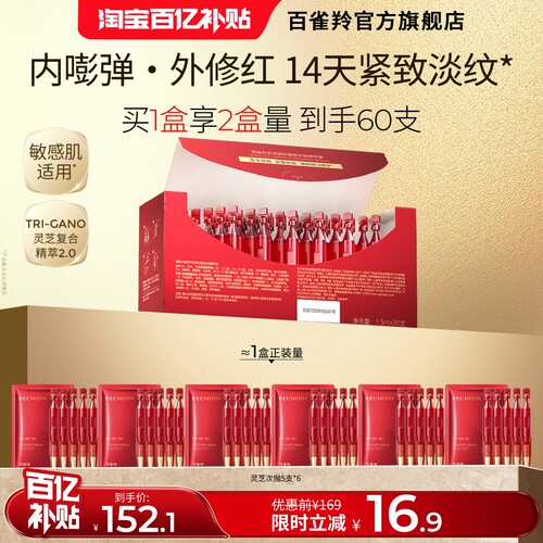 百雀羚次抛灵芝抗皱次抛舒缓精华