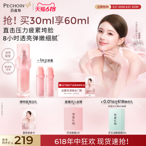 百雀羚灵珑抗皱紧致舒缓精华液