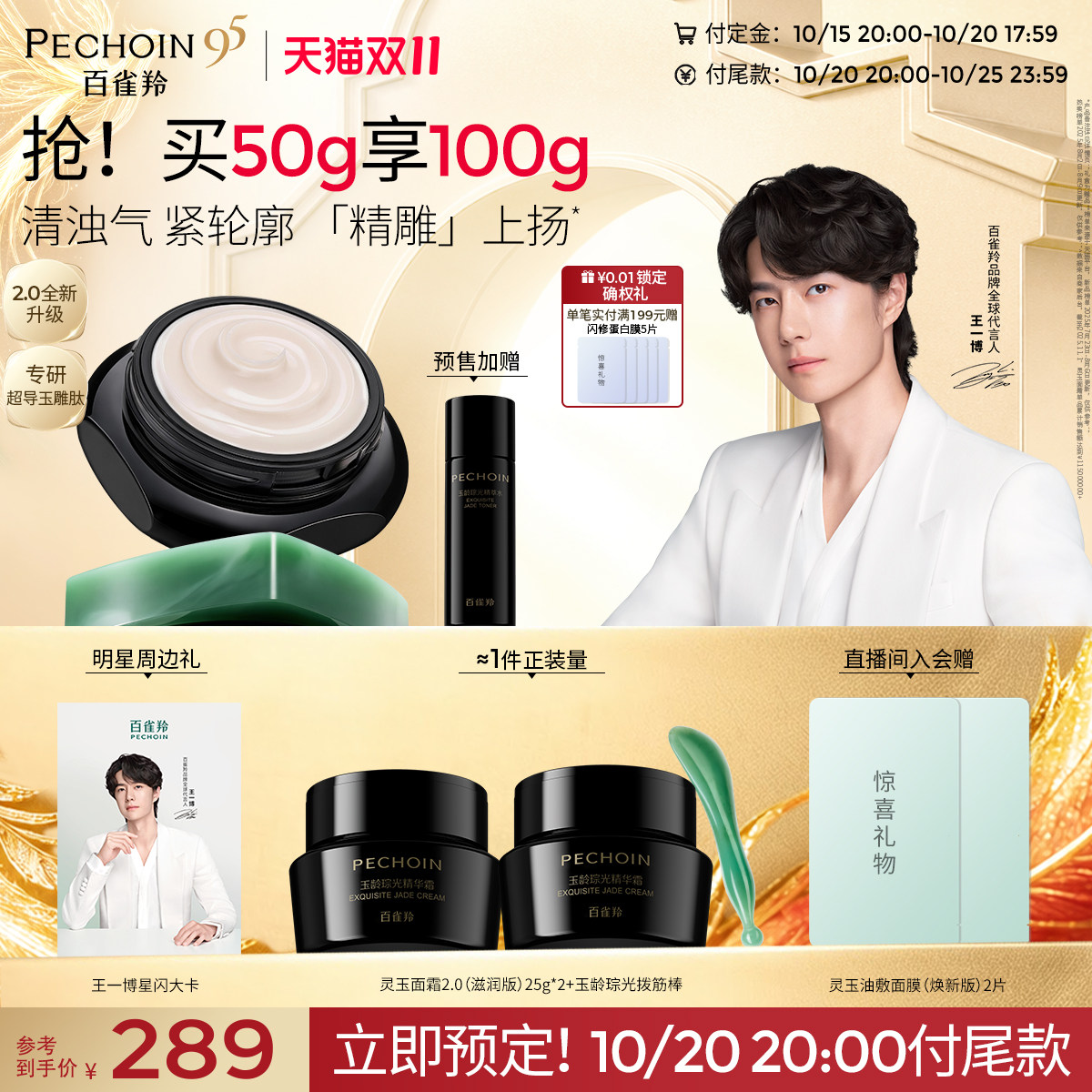 【付定享加赠】百雀羚灵玉面霜2.0保湿修护紧致抗皱护肤面霜