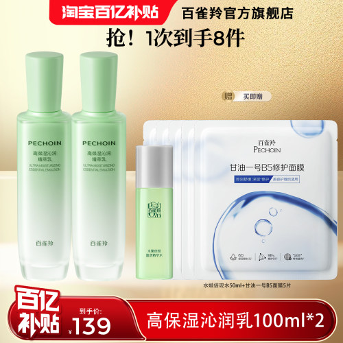 百雀羚水嫩高保湿沁润精萃乳修护保湿敏感肌精华乳液官方正品