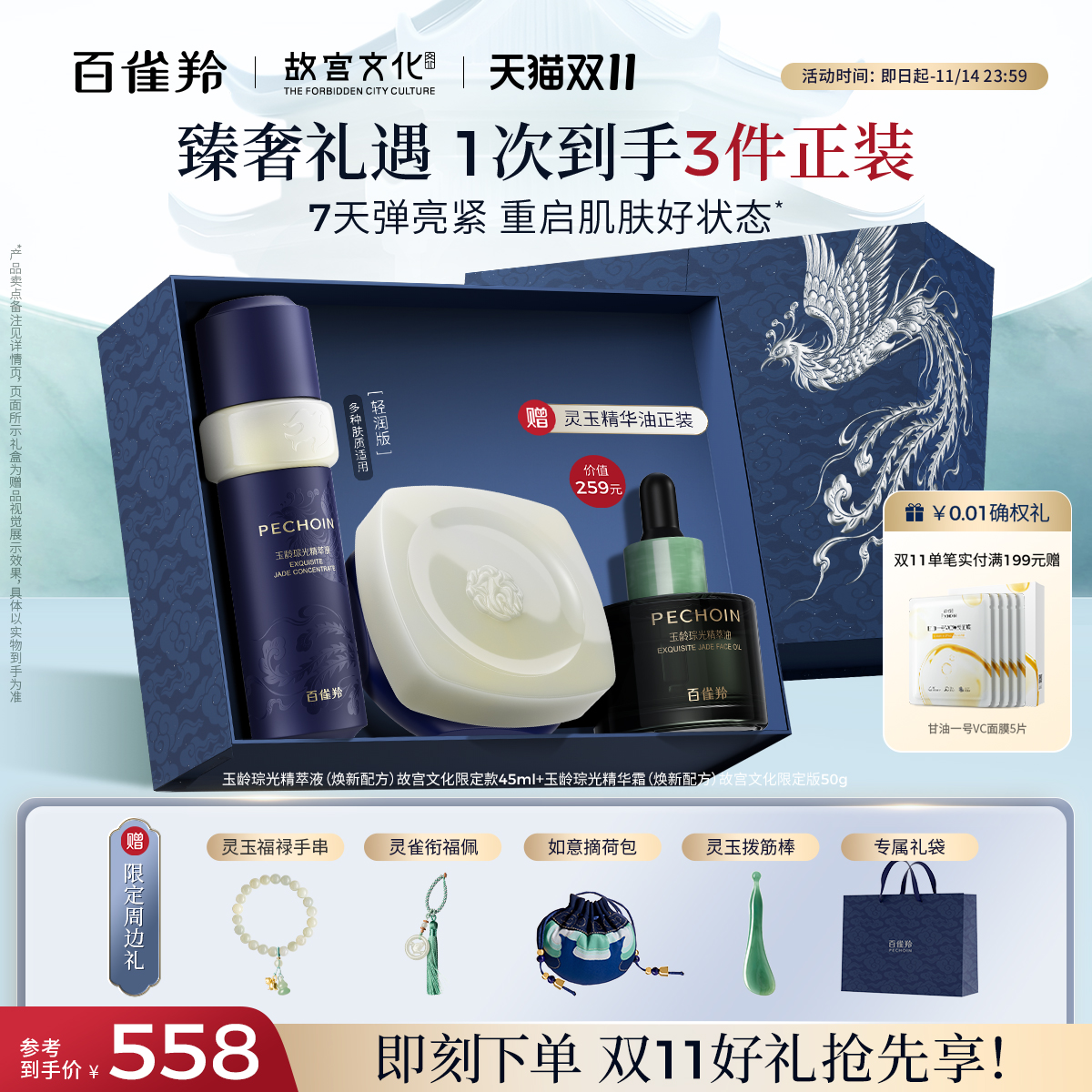 【重磅上新】百雀羚灵玉精华液面霜套装礼盒修护紧致抗皱护肤礼物