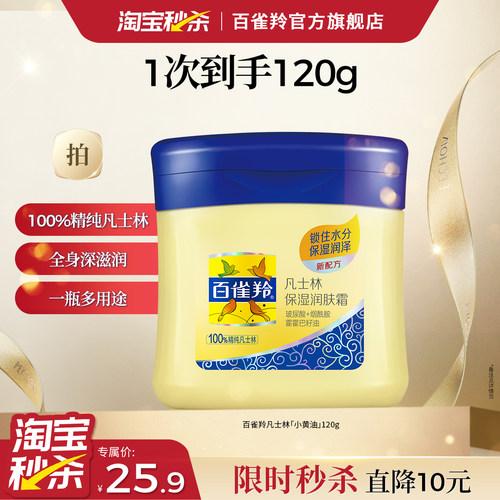 滋润补水润肤霜经典保湿百雀羚