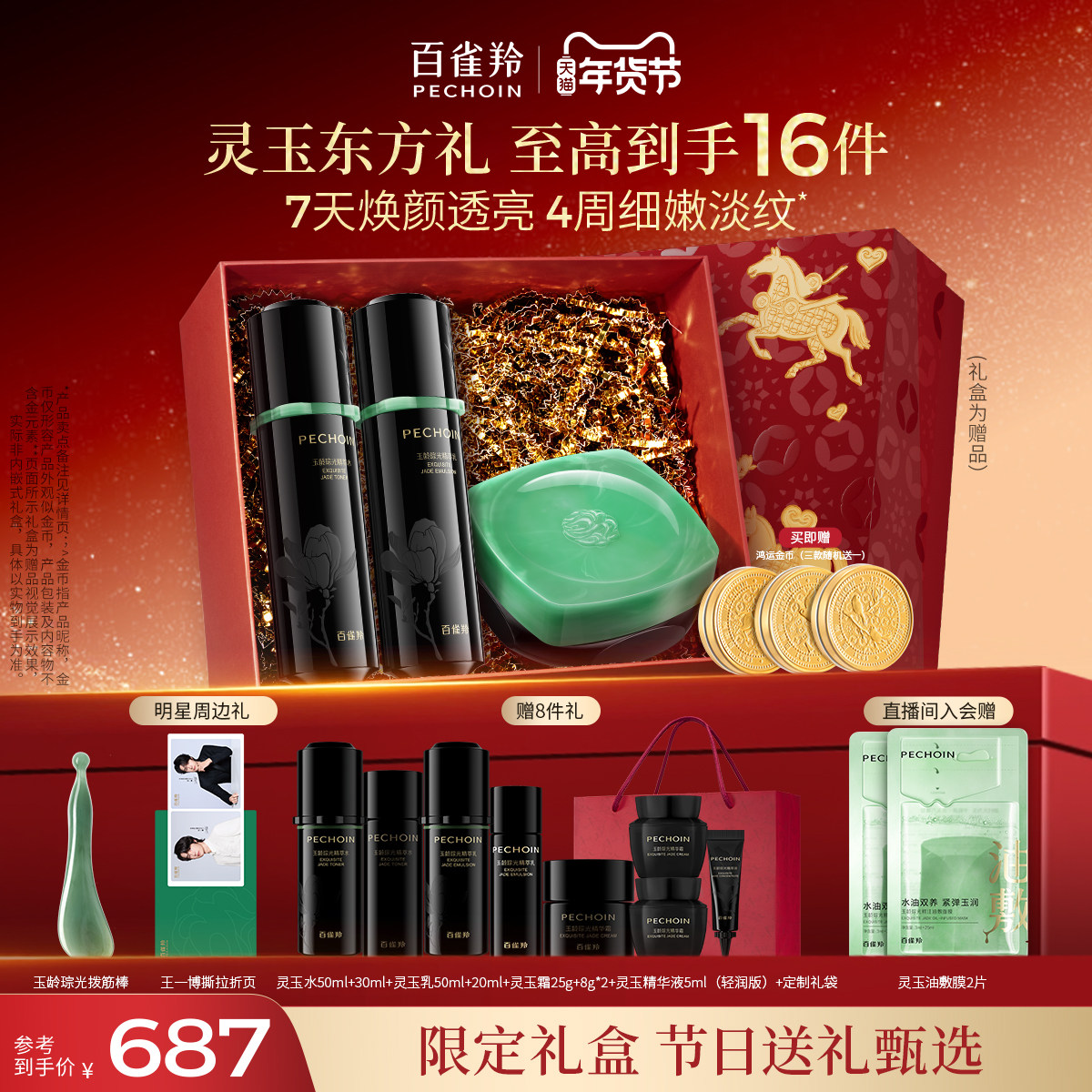 【新年礼物】百雀羚灵玉水乳套装紧致保湿舒缓护肤品礼盒官方正品,美容护肤/美体/精油,面部护理套装,淘宝优惠券,粉丝福利购,淘宝优惠卷