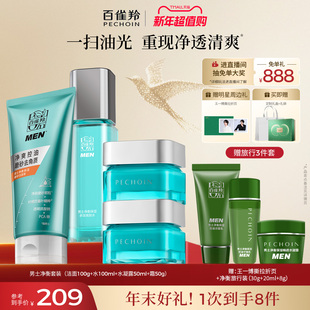 清爽滋润控油护肤品套装 百雀羚净衡套装 补水保湿 水乳套装 男士