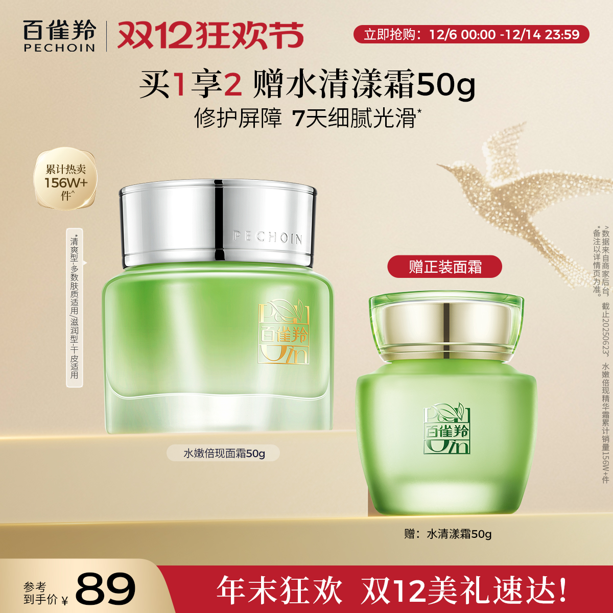 百雀羚水嫩倍现精华霜补水保湿滋润面霜护肤品