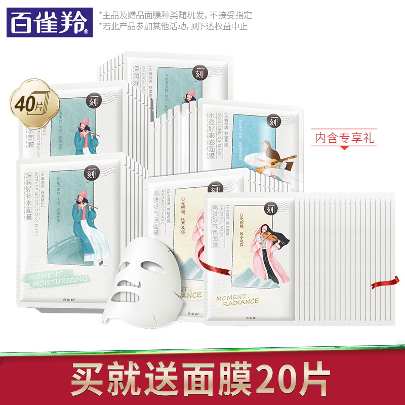 百雀羚一刻面膜补水保湿亮肤舒缓面膜女音乐版正品官网