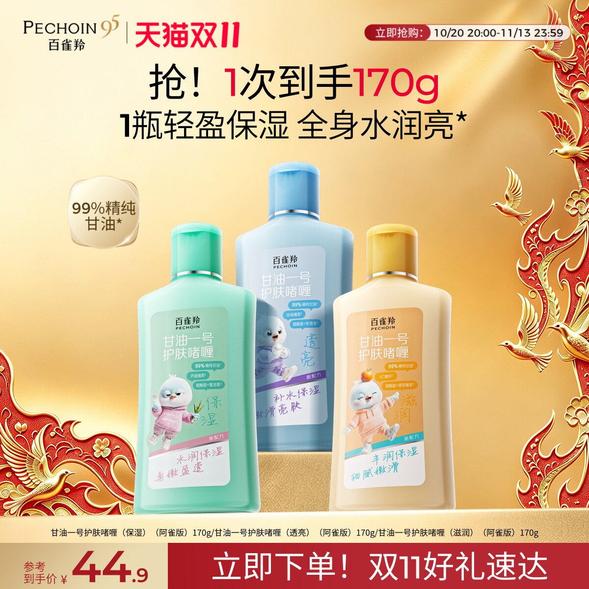 百雀羚经典甘油一号妆前打底补水保湿护肤啫喱秋冬身体乳男女面霜