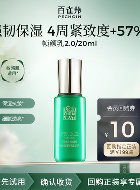 【U先】百雀羚淡纹帧颜精华乳20ml