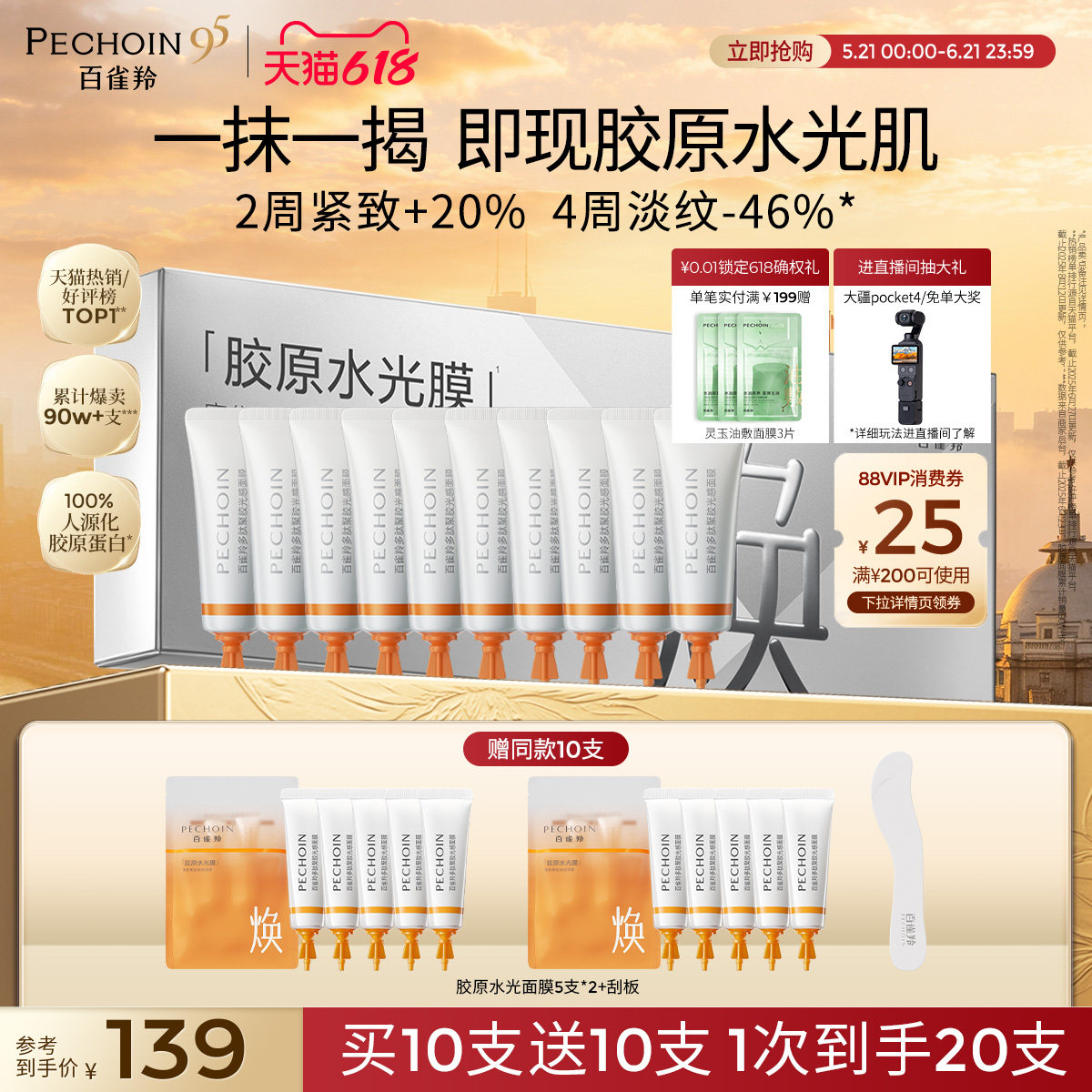 百雀羚胶原水光面膜紧致抗皱淡纹补水睡眠面膜软膜涂抹面膜免洗