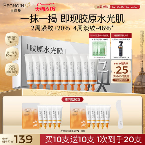 百雀羚胶原水光面膜紧致抗皱淡纹补水睡眠面膜软膜涂抹面膜免洗
