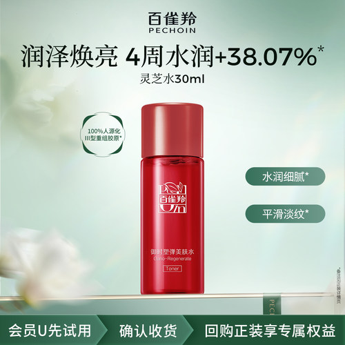 【U先】百雀羚灵芝系列美肤水30ml